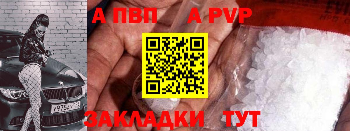 APVP СК  Вход с VPN  A-PVP СК  Дедовск  Alpha-PVP Соль 