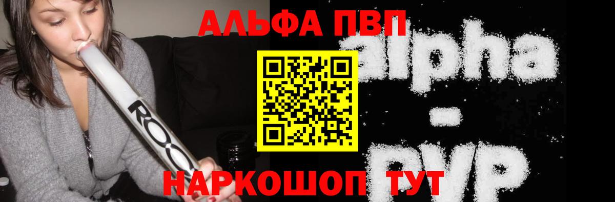 Alpha PVP СК  Alpha PVP Соль  А ПВП VHQ  где продают   Дедовск 