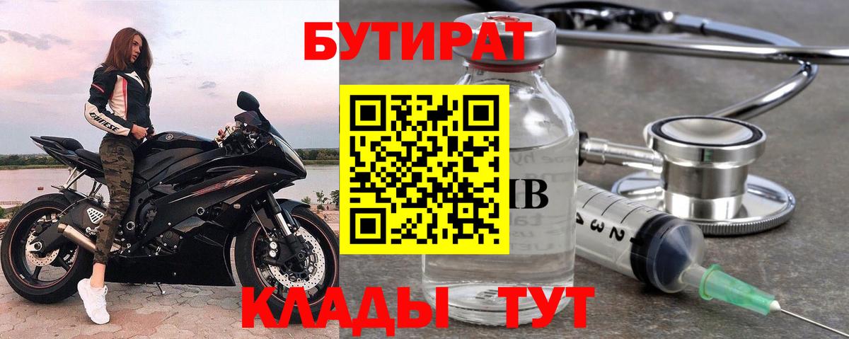 Бутират BDO  Вход с VPN  Бутират  Дедовск 