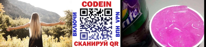 Codein напиток Lean (лин)  Дедовск 