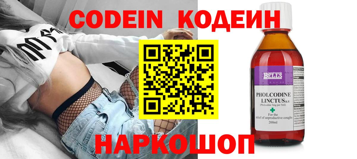 Codein напиток Lean (лин)  Кодеин напиток Lean (лин)  Дедовск 
