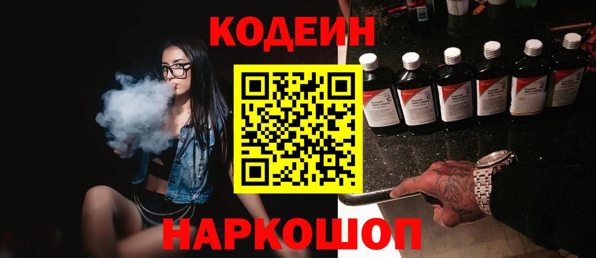 Кодеин напиток Lean (лин)  Вход с VPN  Кодеин напиток Lean (лин)  Дедовск 