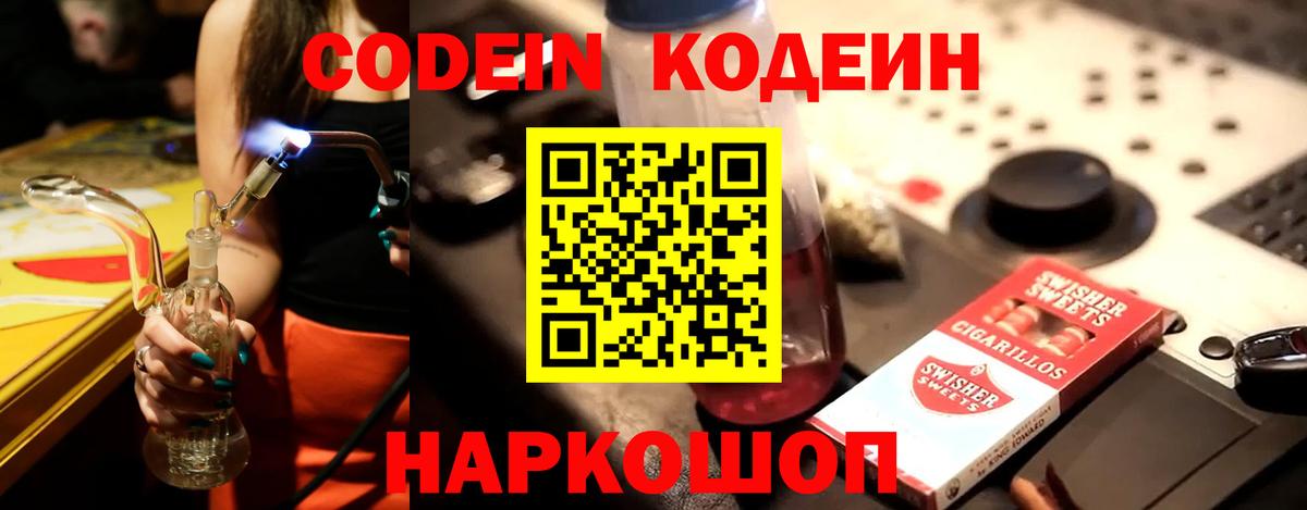 Кодеиновый сироп Lean Purple Drank Дедовск
