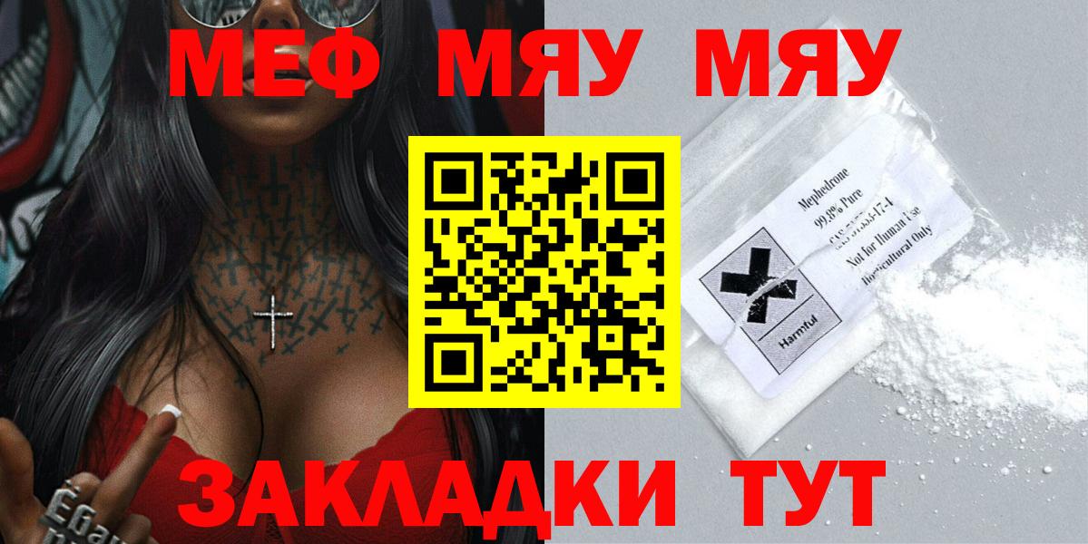МЯУ-МЯУ  Дедовск  что такое   МЯУ-МЯУ mephedrone  Мефедрон 4 MMC  Мефедрон 