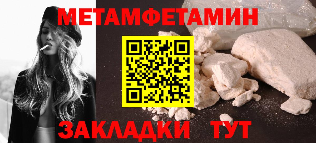 Первитин Methamphetamine Дедовск